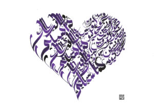 Family Heart - Arabic Tattoo Design by Hicham Chajai with Arabic Calligraphy