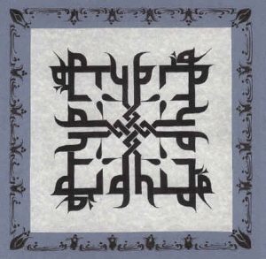 Dignity in French with Kufic stye