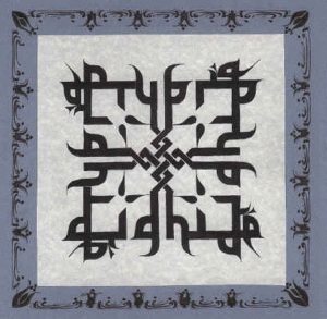 Dignity in French with Kufic stye